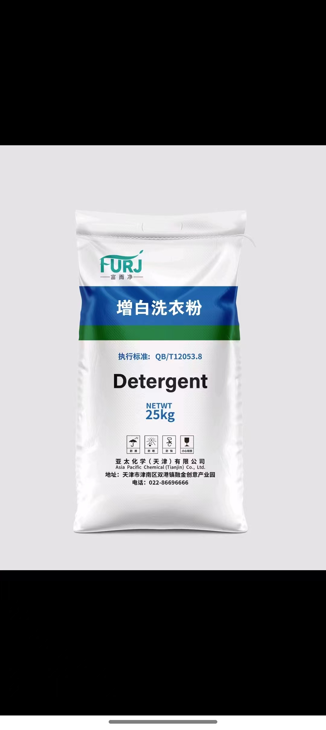 增白洗衣粉