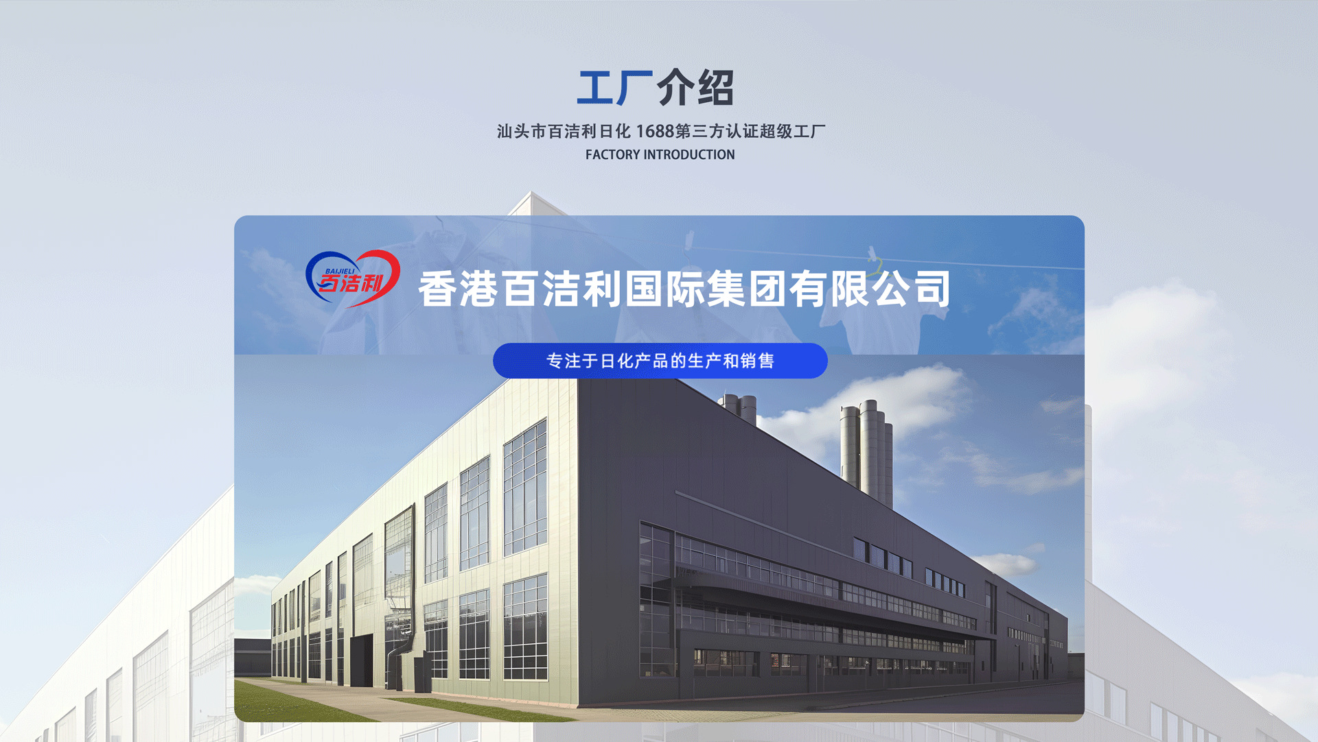 香港百洁利洗涤用品