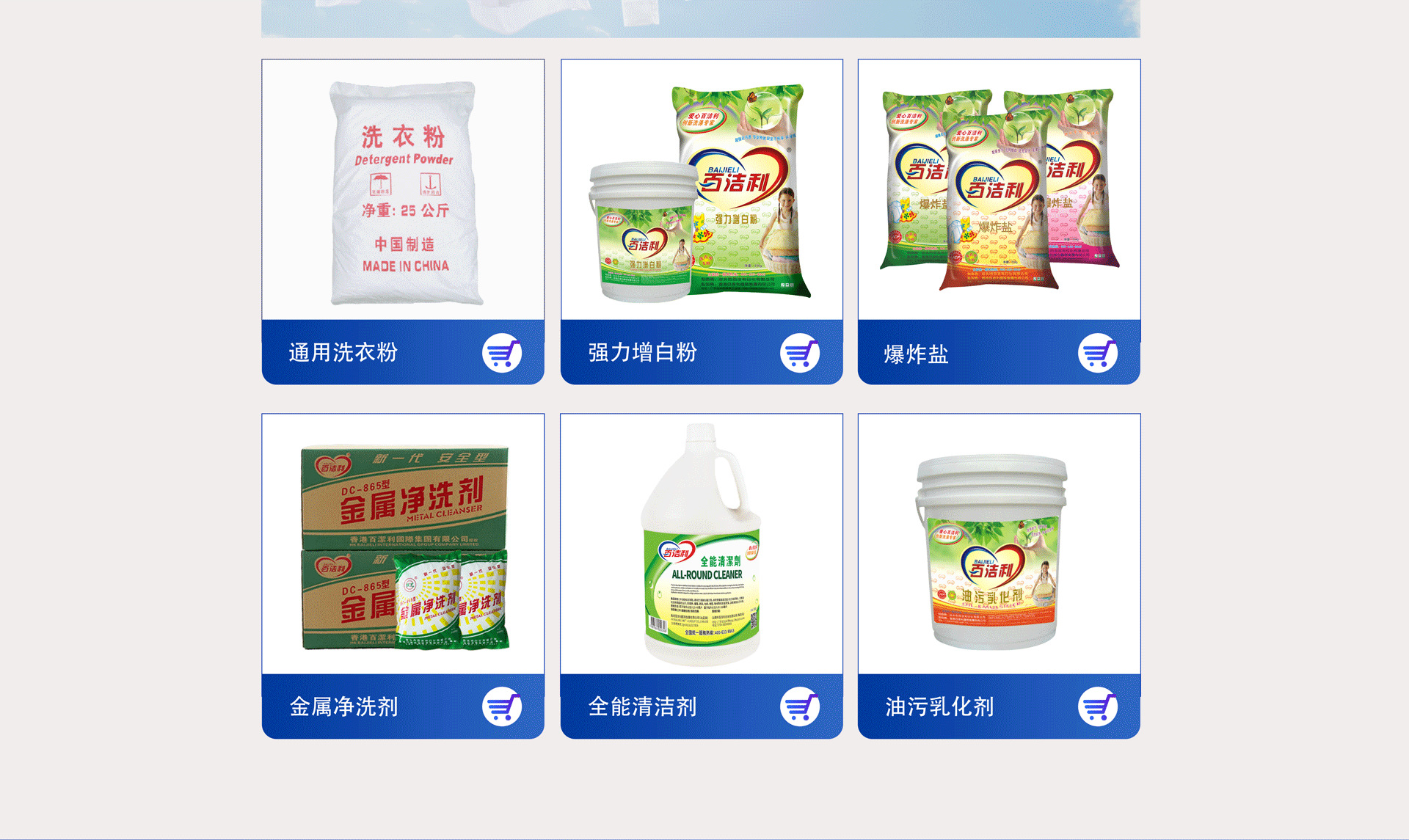 洗衣粉